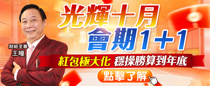 20251001 王曈-光輝十月 會期728x300
